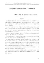 北海道蘭越町立川１遺跡第２次・３次調査概報